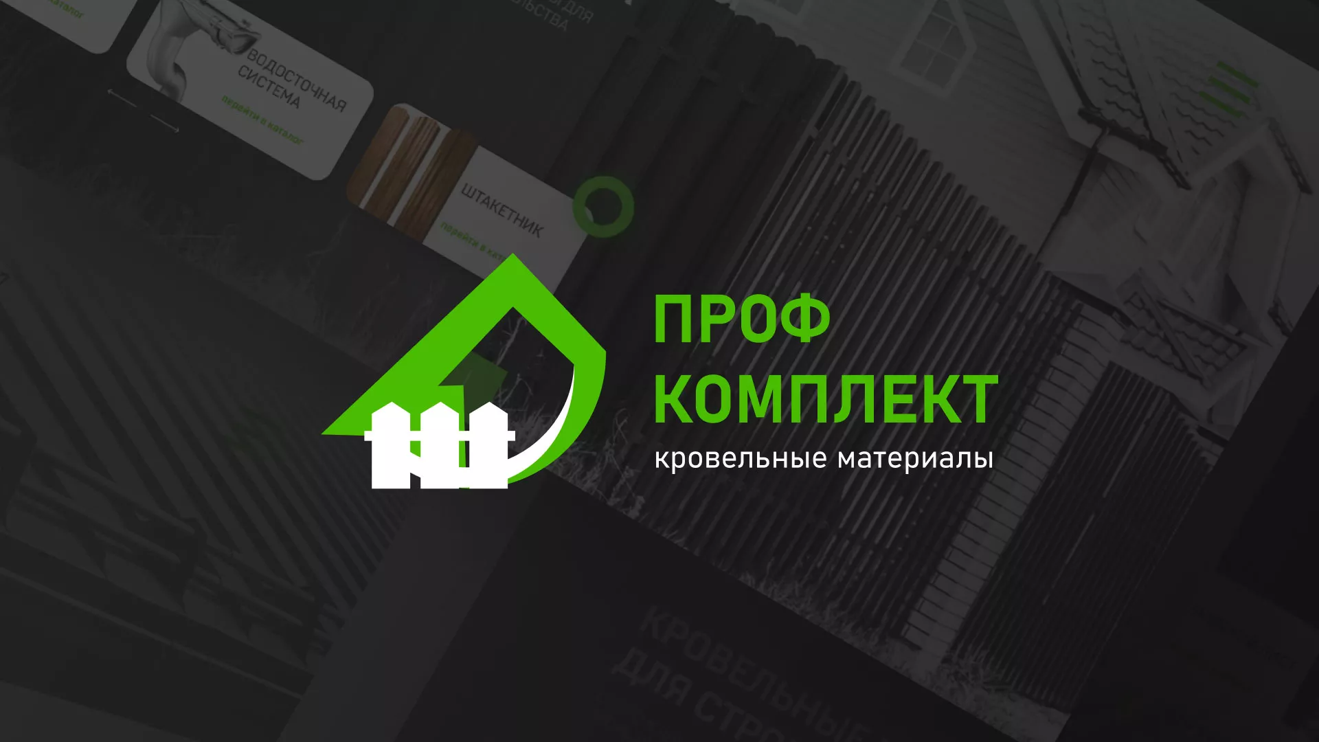 Создание сайта компании «Проф Комплект» в Клинцах